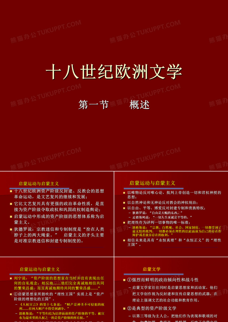 英国文学 现实主义