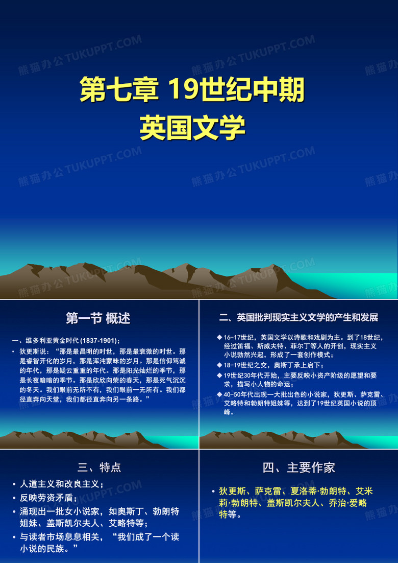 英国现实主义文学