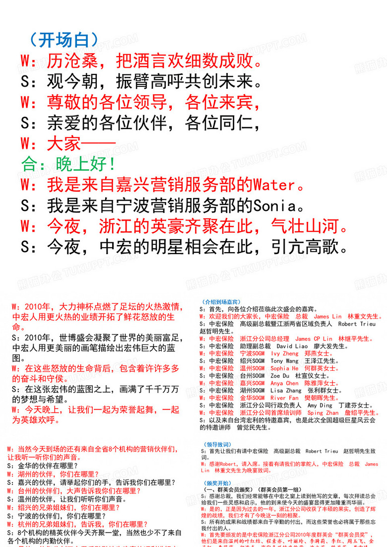 2010年度群英会主持稿