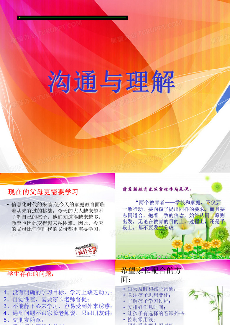 家庭教育指导讲座