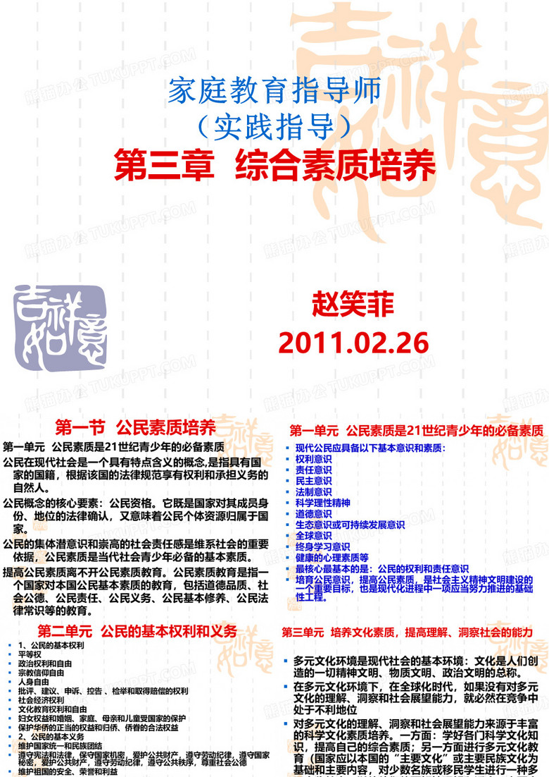 家庭教育指导师
