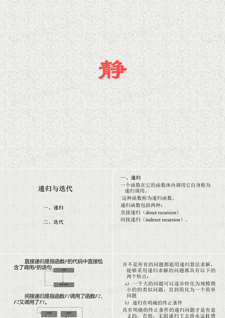 递归与迭代
