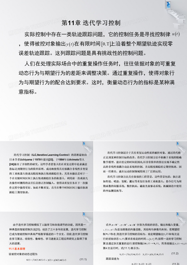 迭代学习控制