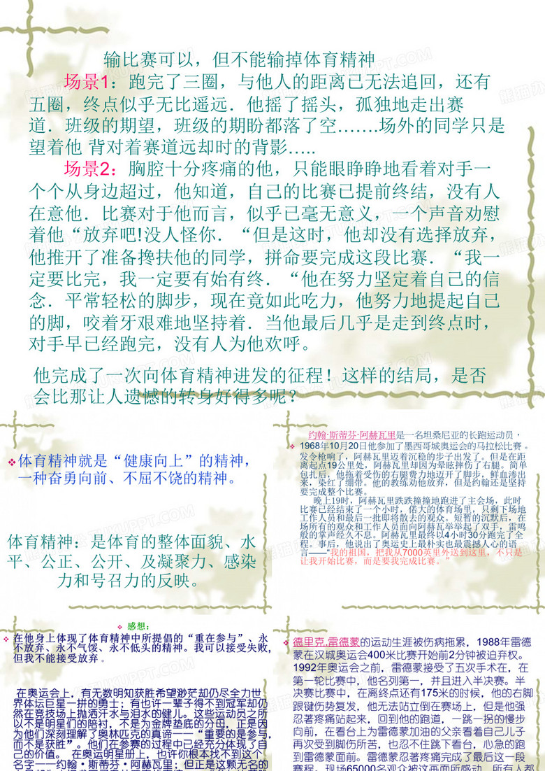体育精神