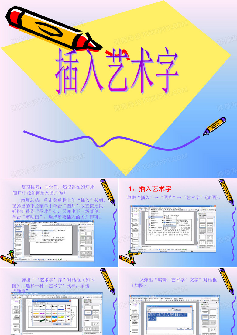插入艺术字