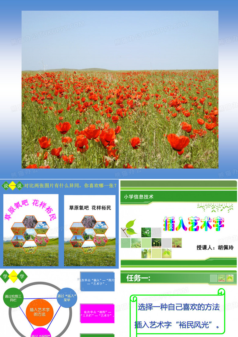《插入艺术字》