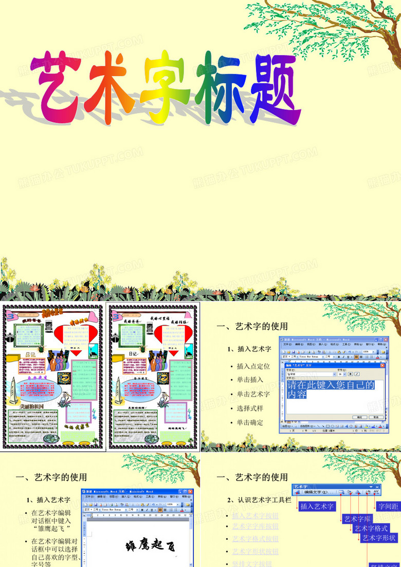 艺术字标题