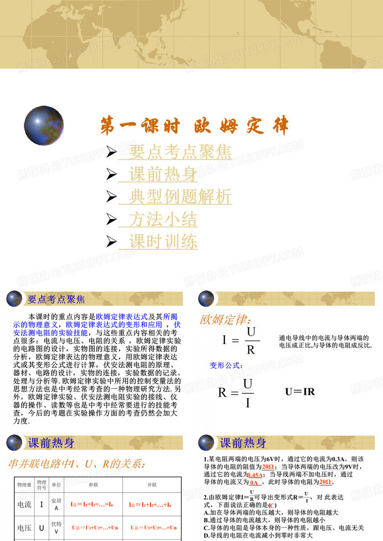 学科网-物理欧姆定律