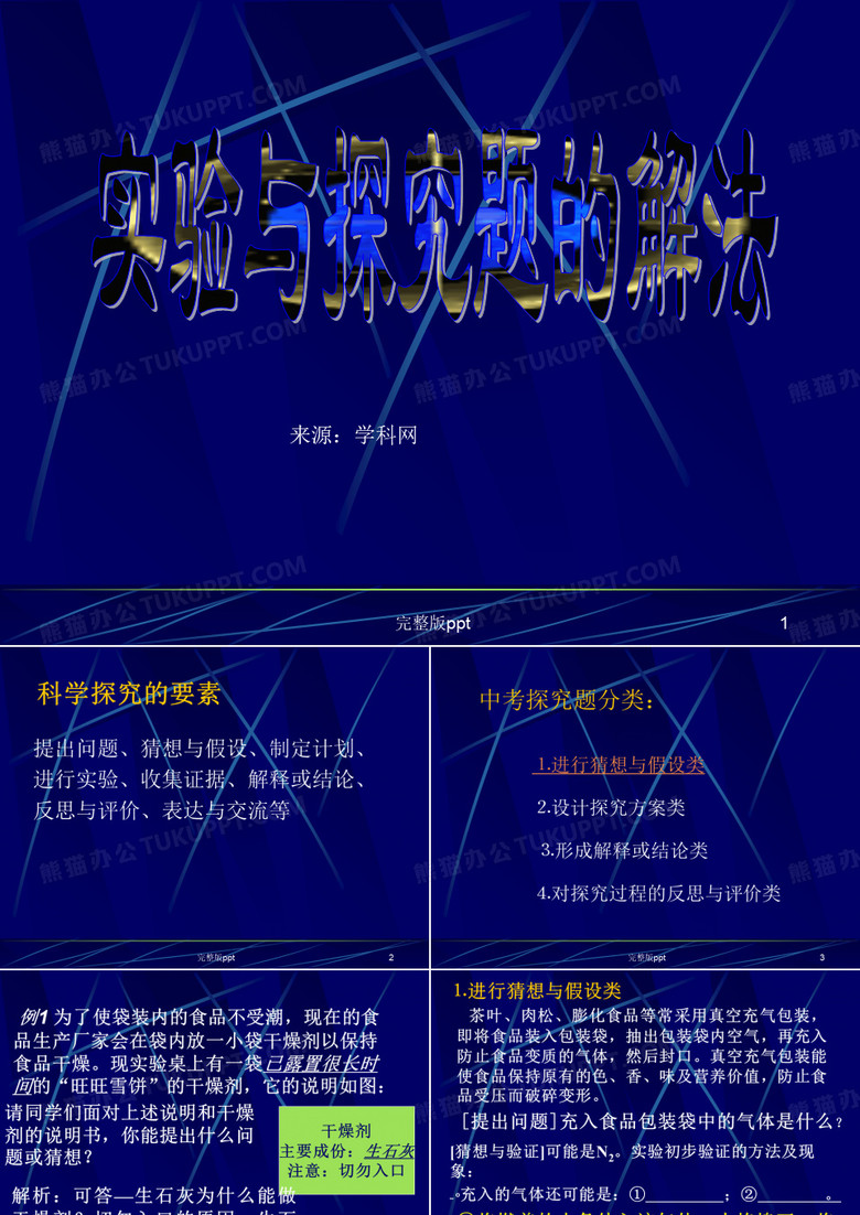 《来源学科网》PPT课件