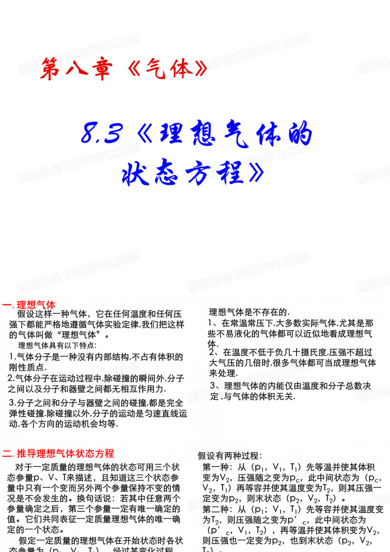 学科网下载来的收费资料哦。物理的,自己看吧。