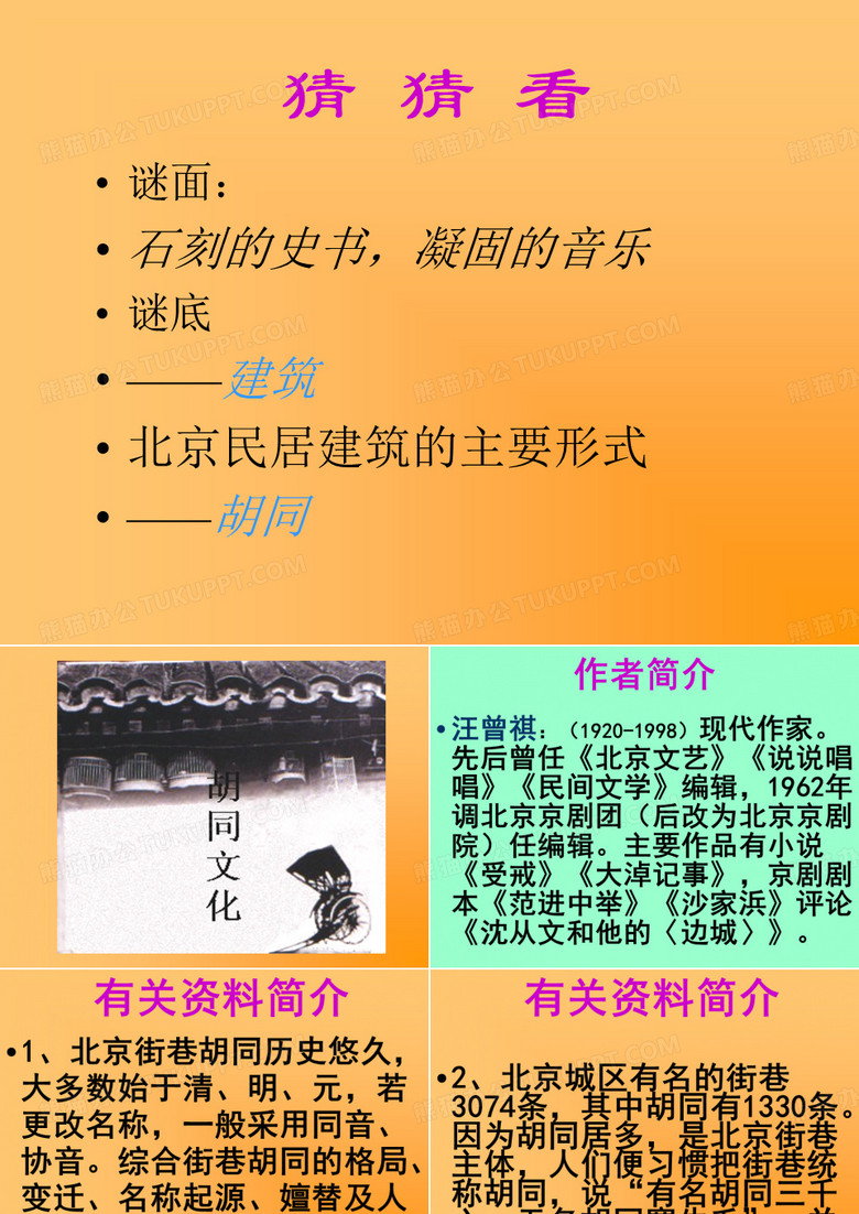 胡同文化PPT