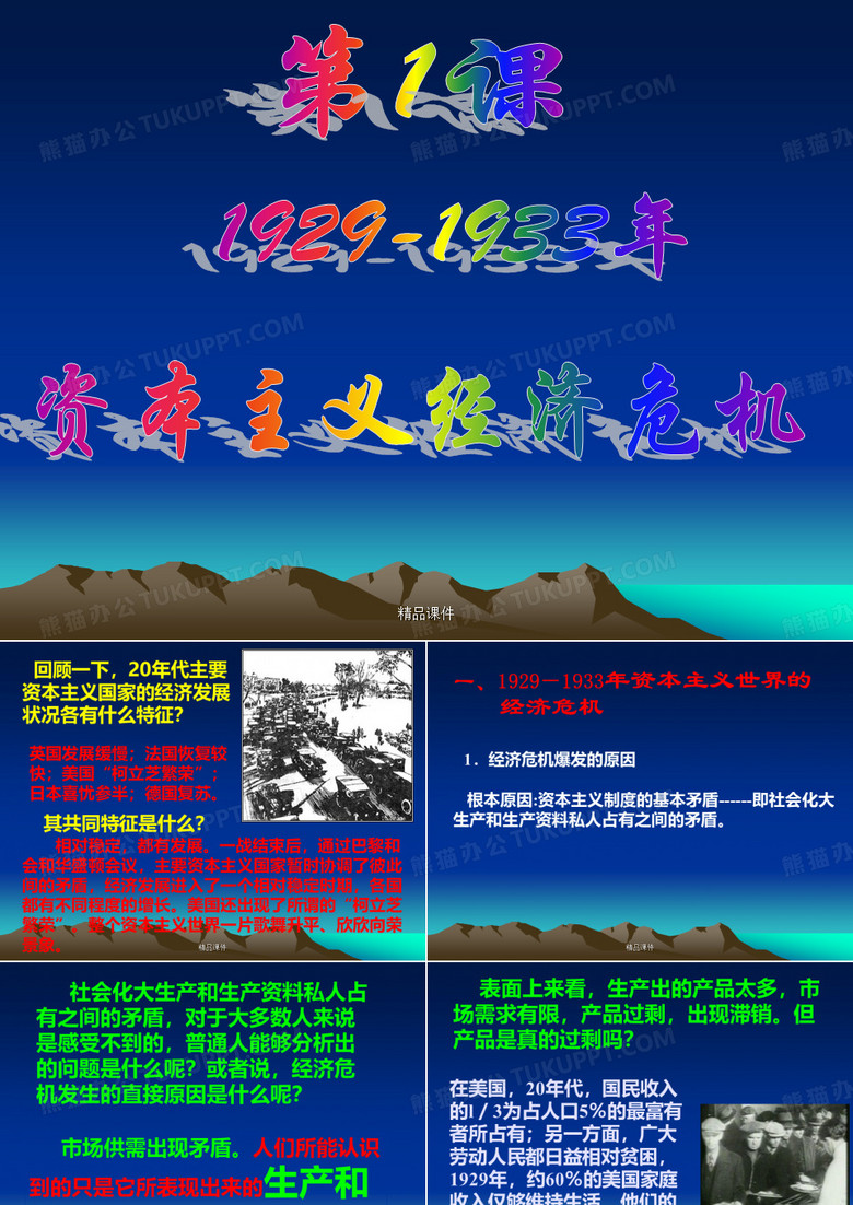 资本主义经济危机
