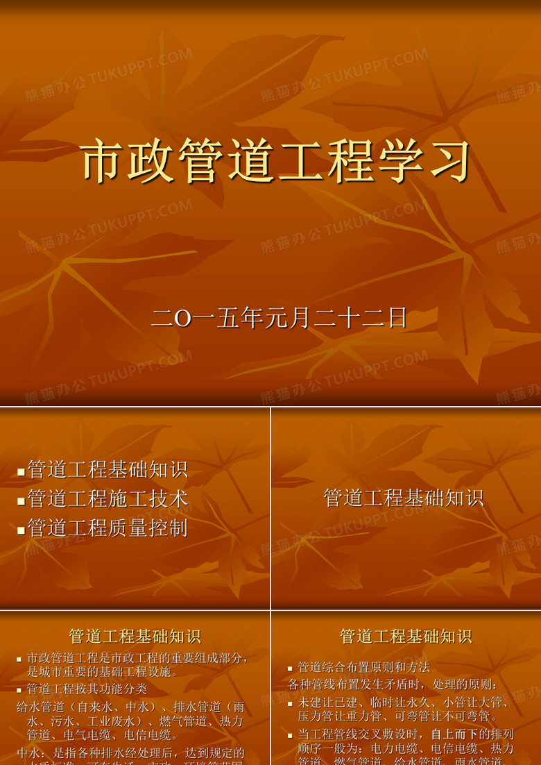 市政管道工程
