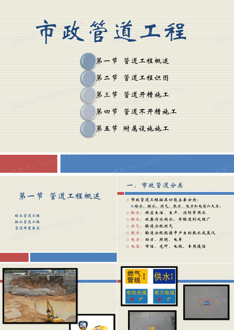 市政管道工程