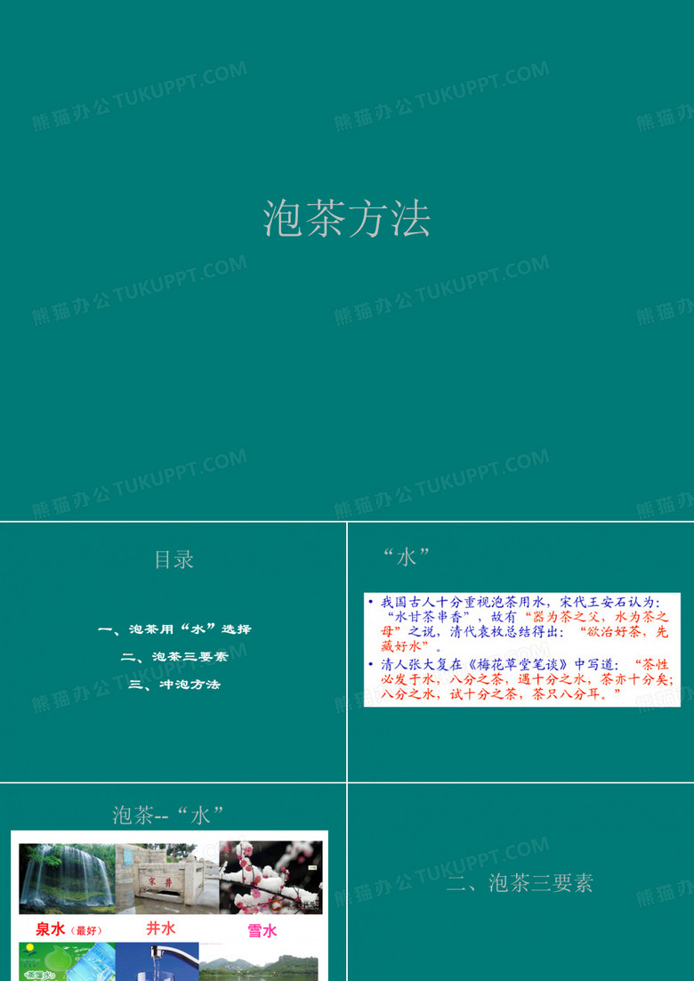 泡茶方法