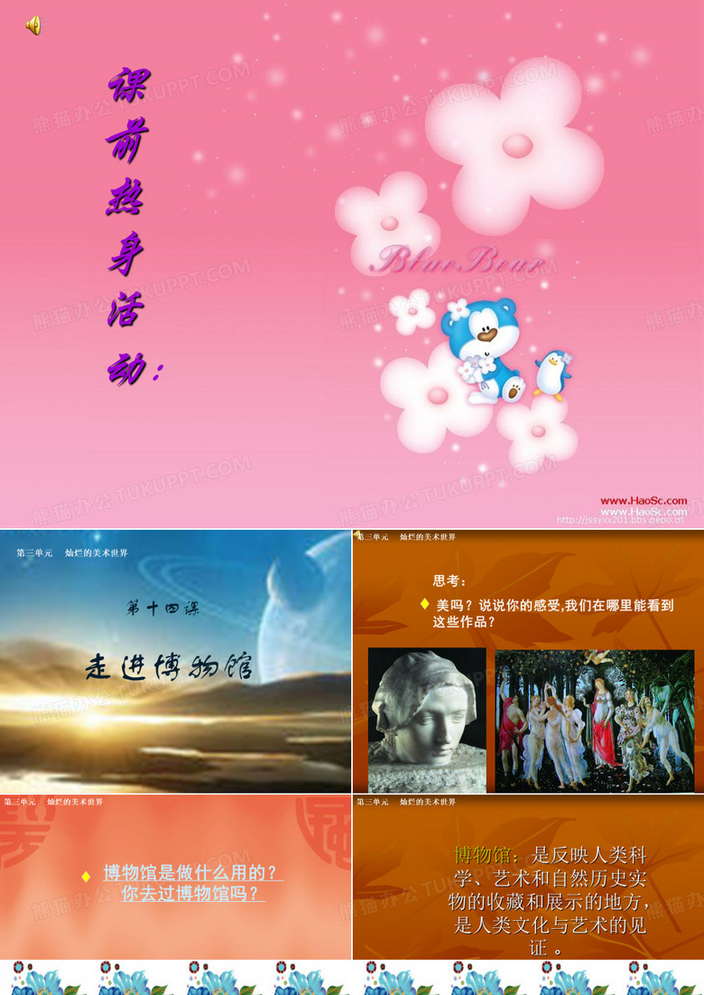 走进博物馆新——