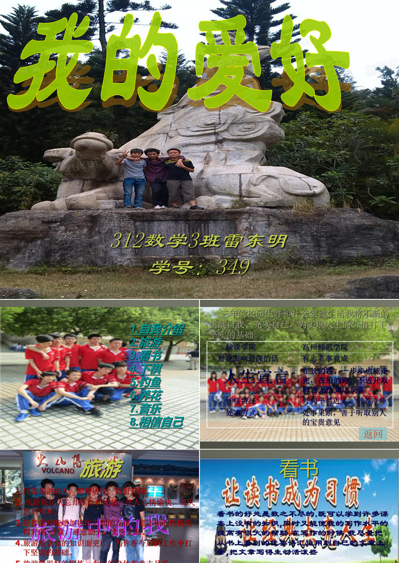 我的爱好ppt