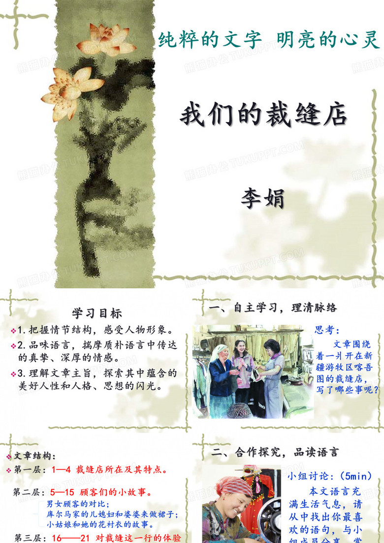 《我们的裁缝店》