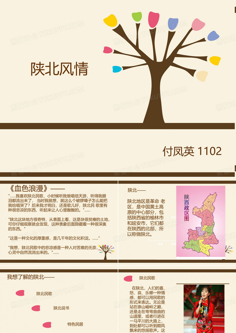 陕北风情