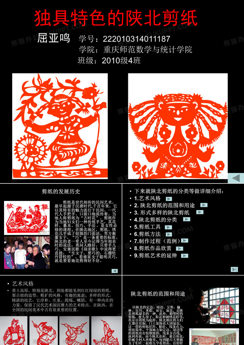 陕北剪纸