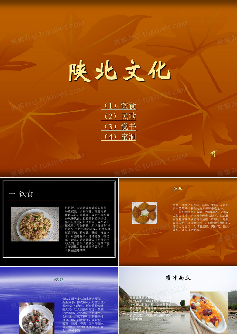 陕北文化