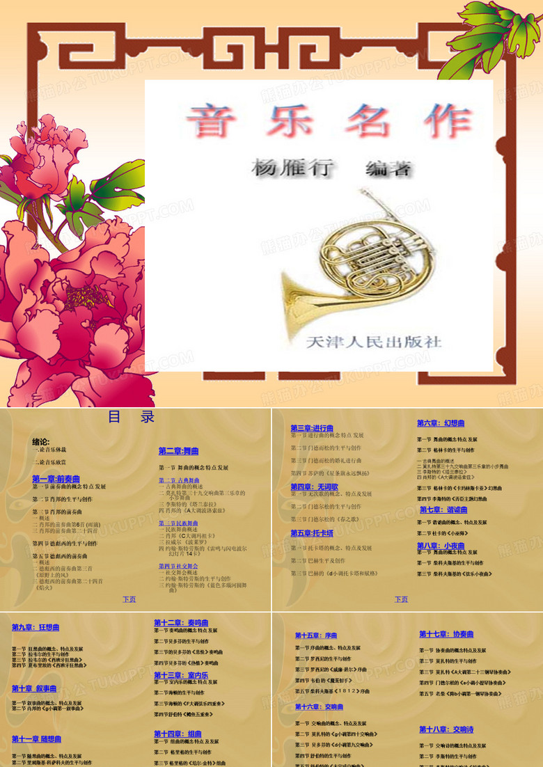 西方音乐总览