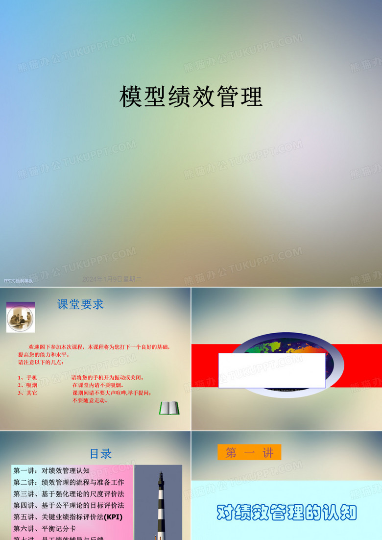 模型绩效管理