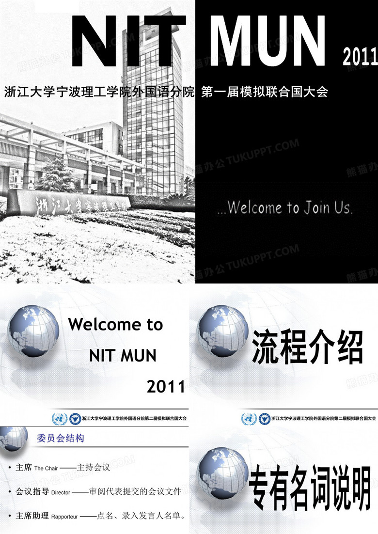 模拟联合国PPT