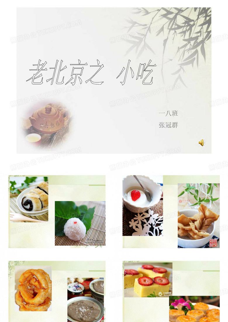 老北京 小吃