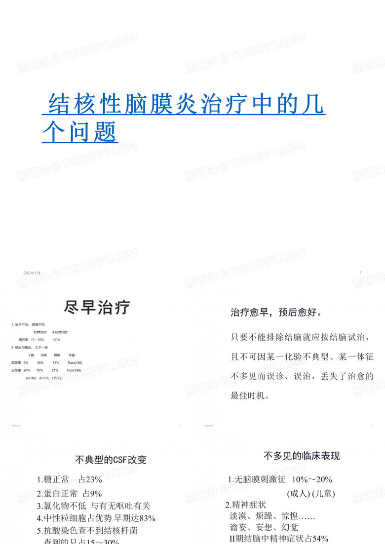 结脑治疗  医药类课件