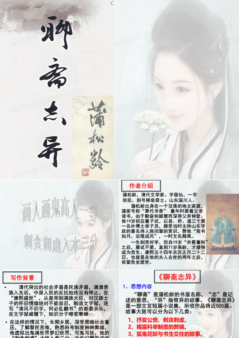 聊斋志异