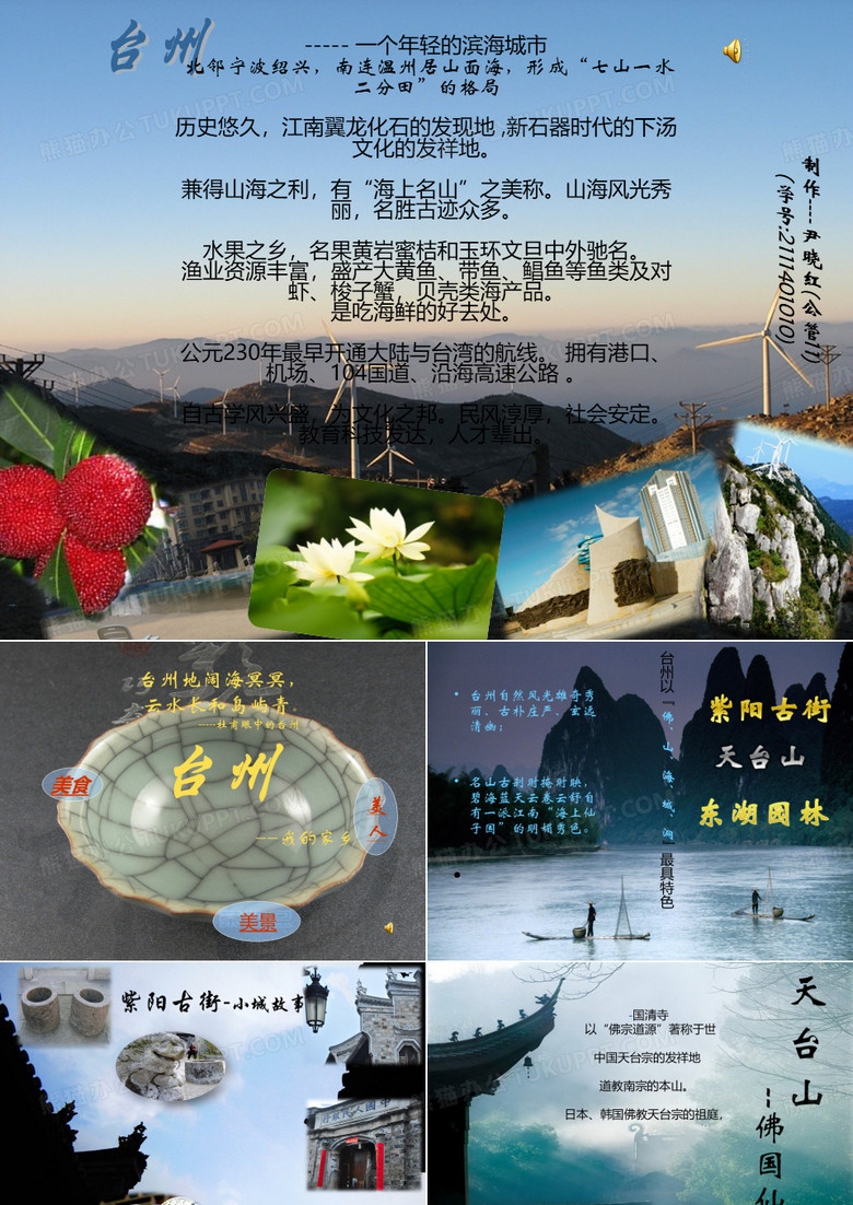台州