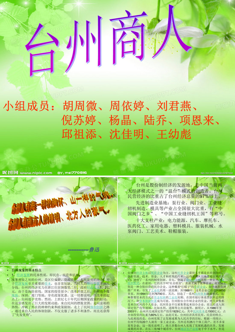 台州商人