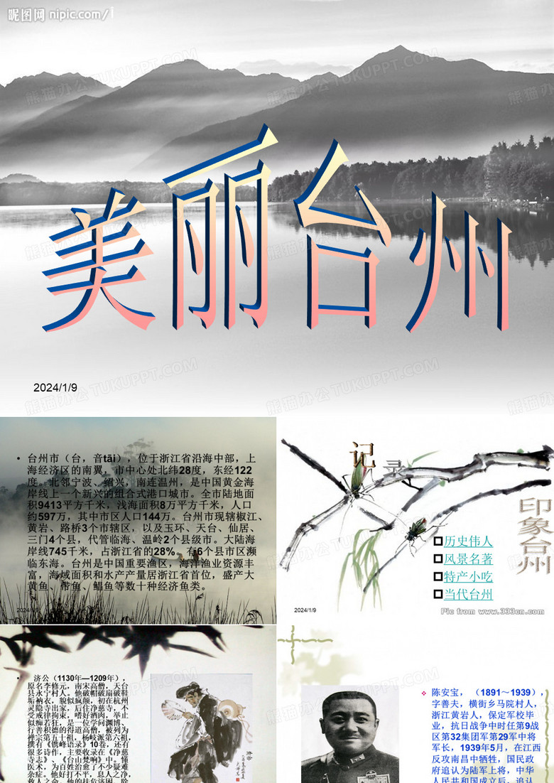 美丽台州