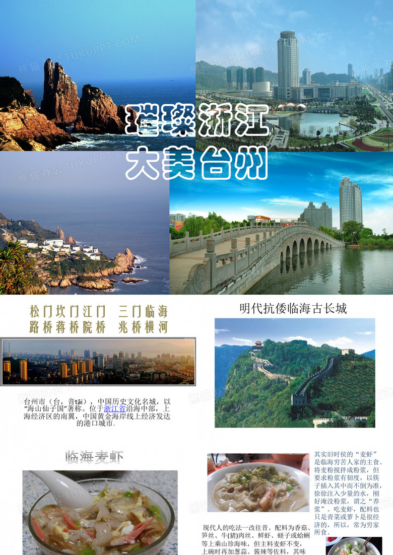台州美食介绍