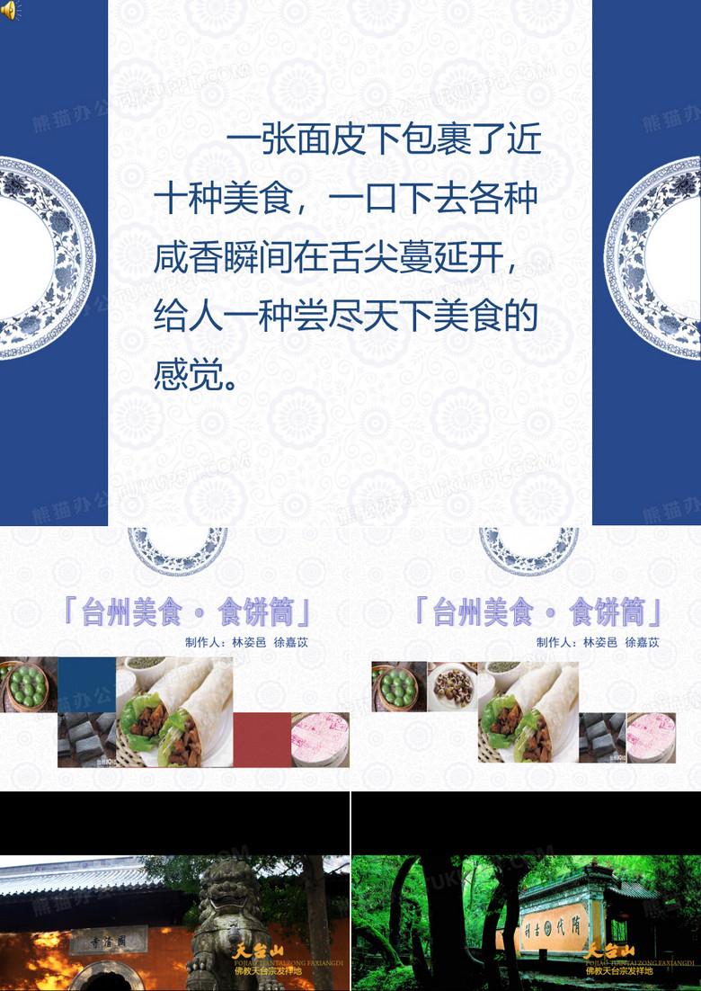 台州美食PPT