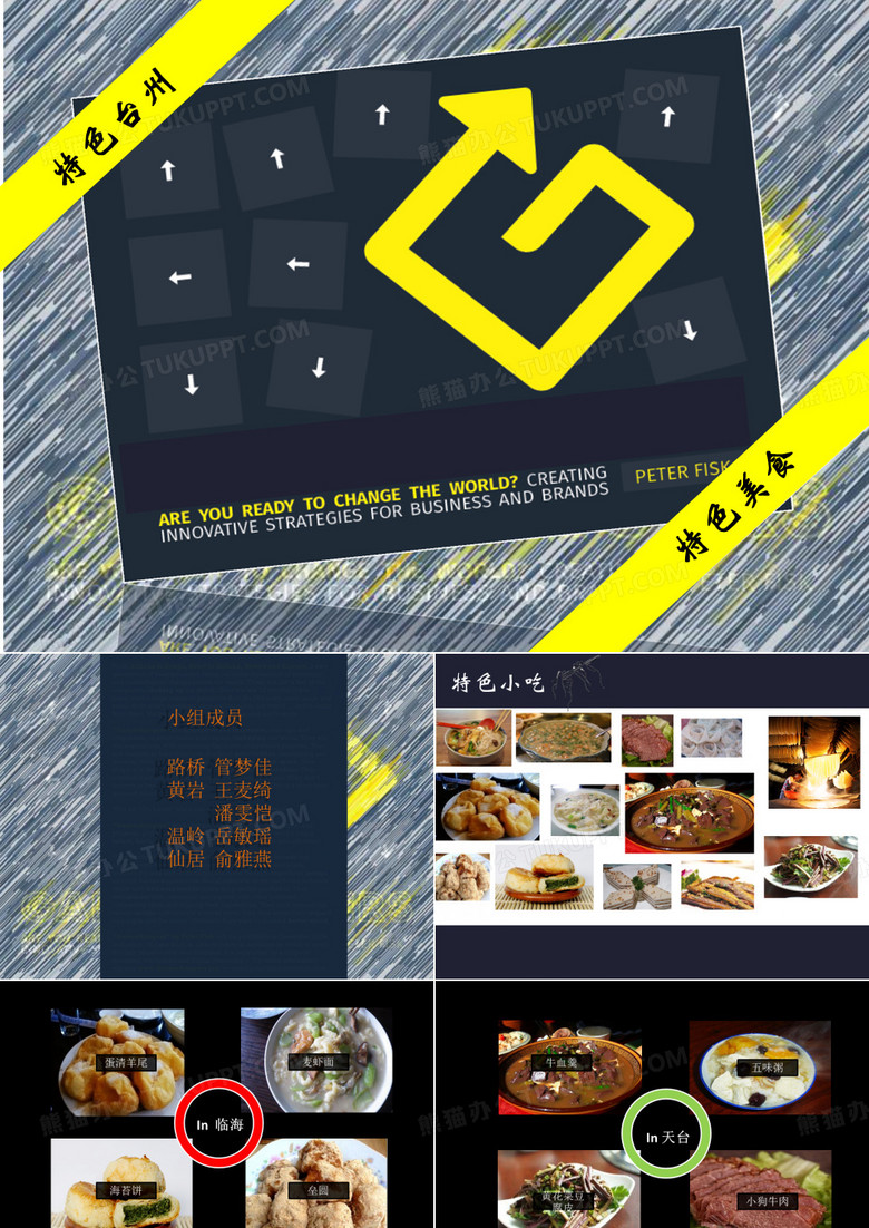 台州美食NO.1