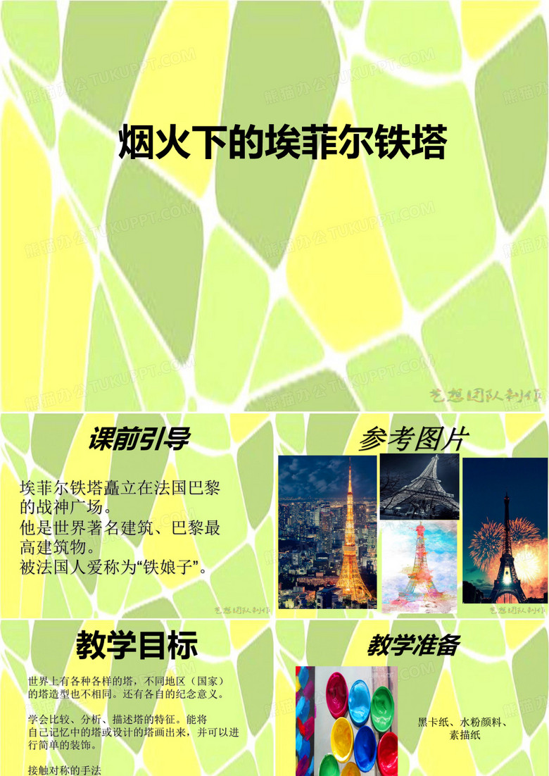 烟火下的埃菲尔铁塔