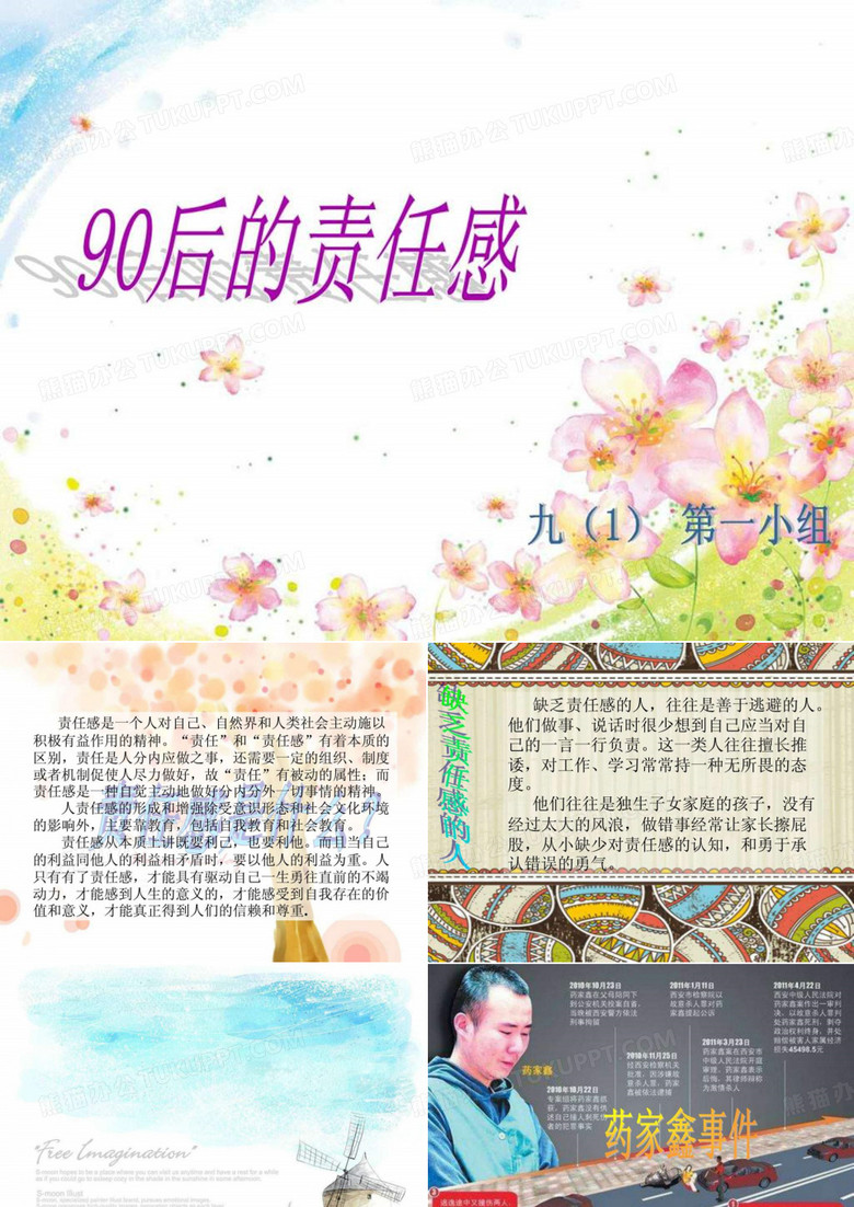 90后的责任感