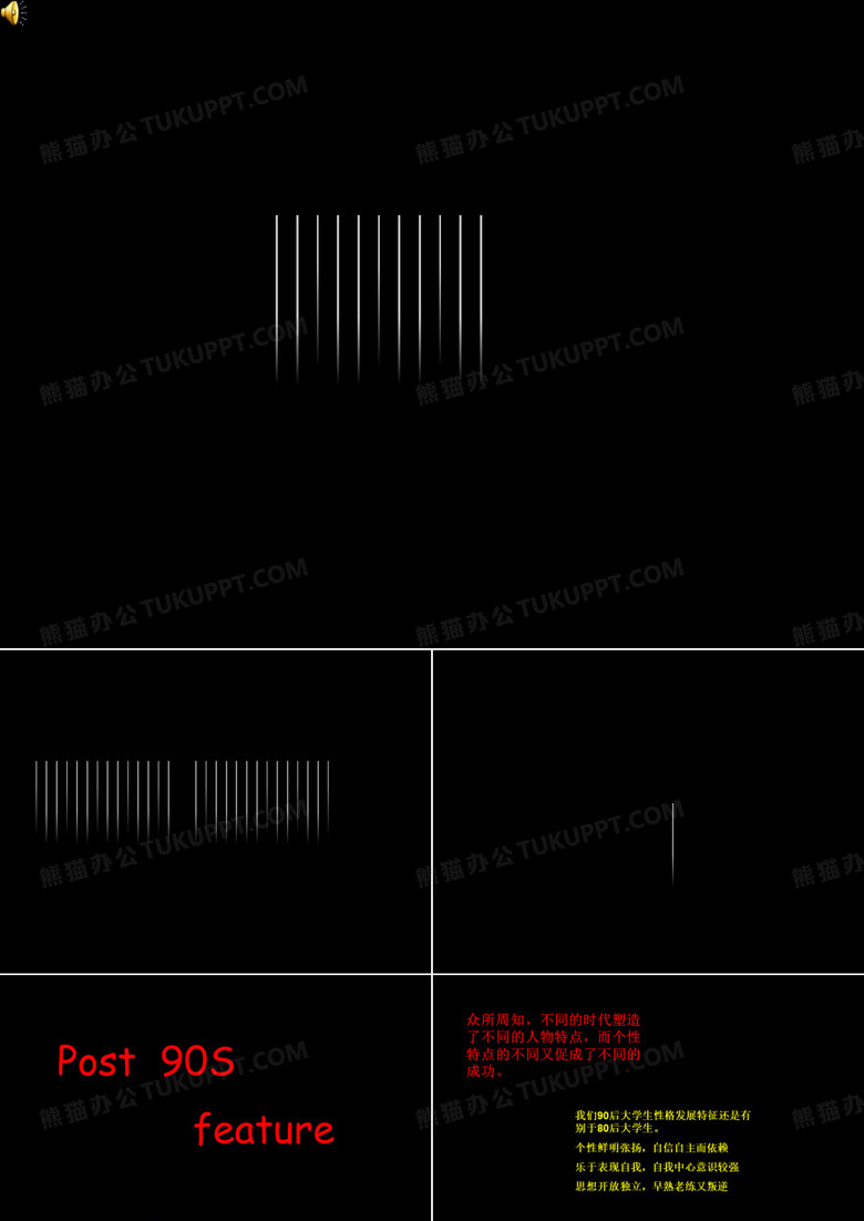 90后的特点
