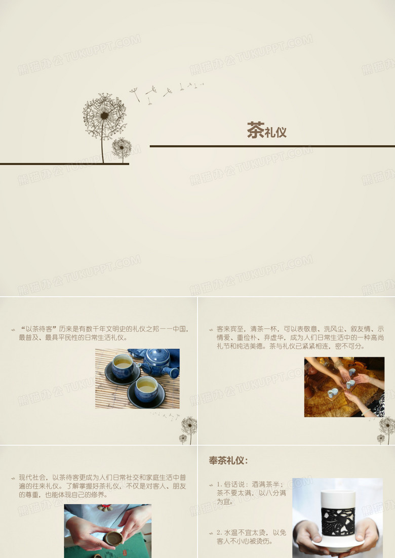 茶礼仪PPT课件