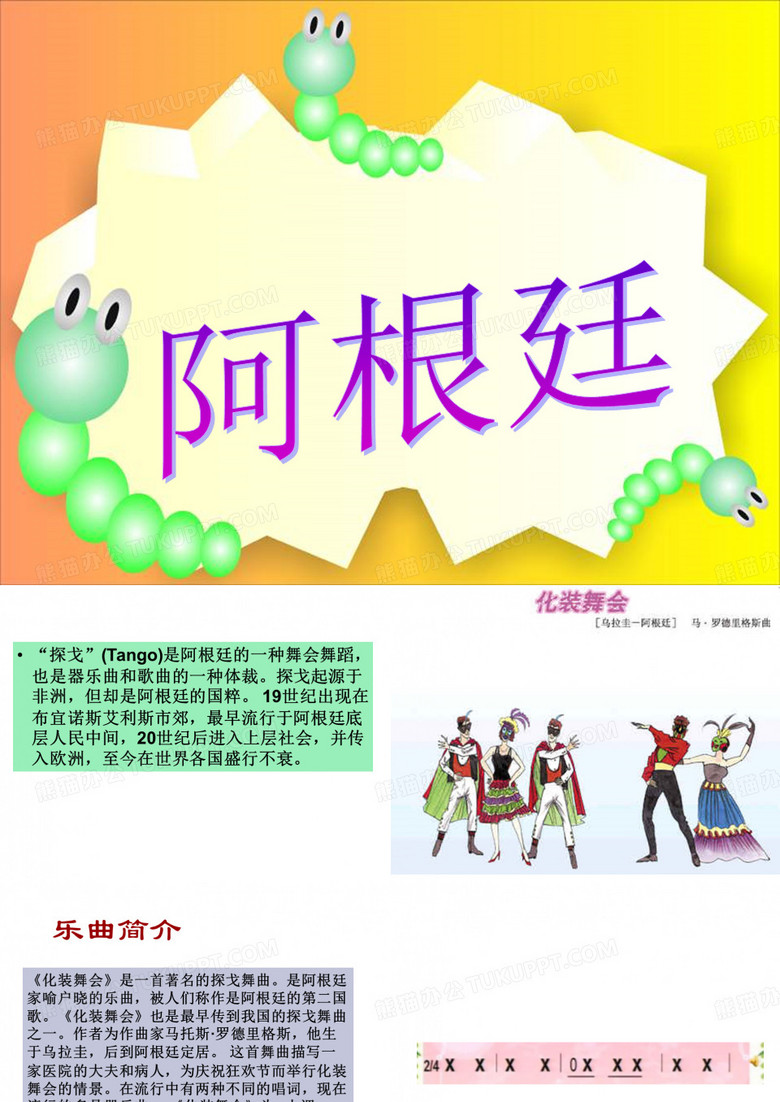 化妆舞会课件.ppt