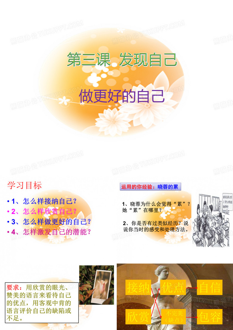 做更好的自己