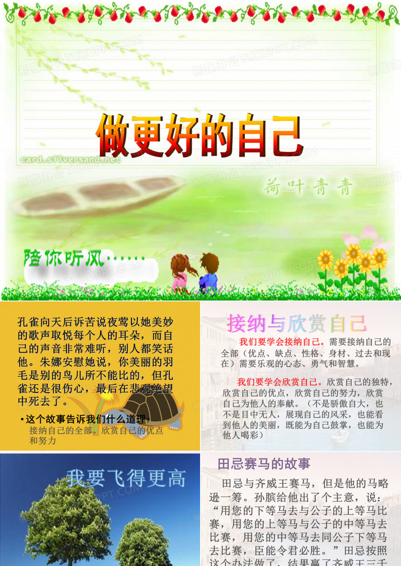 做更好的自己