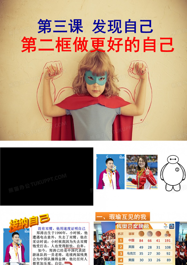 《做更好的自己》ppt