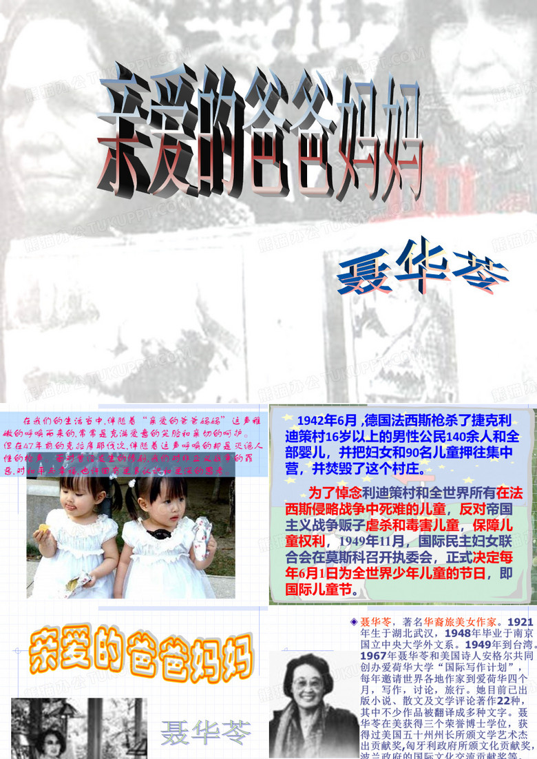 亲爱的爸爸妈妈