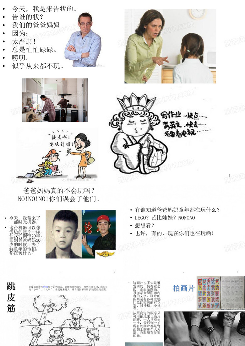 爸爸妈妈的童年