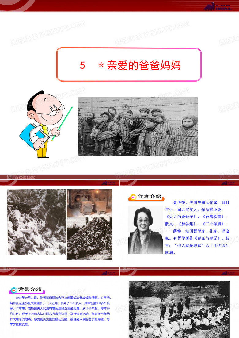 亲爱的爸爸妈妈