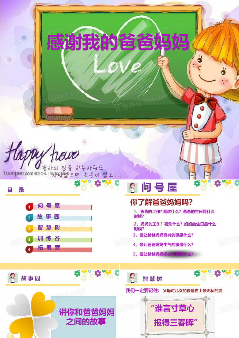 感谢爸爸妈妈