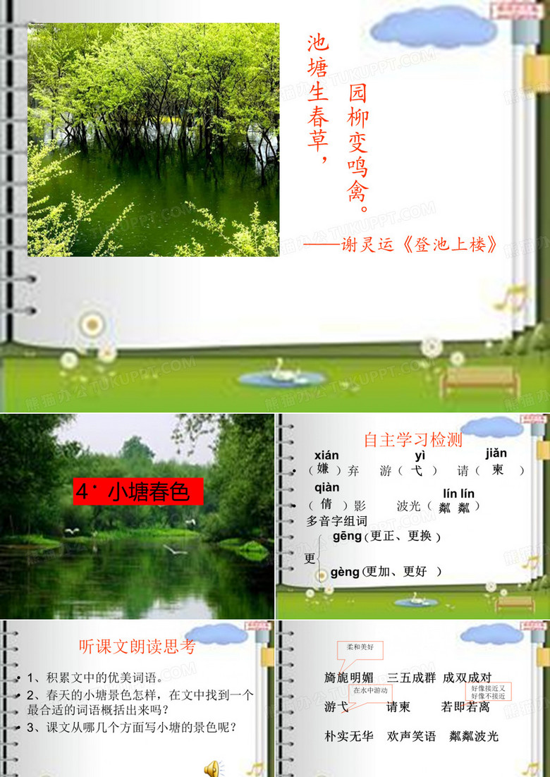 小塘春色